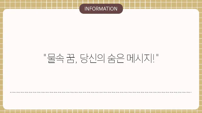 물에서 강에서 수영하는꿈 해몽 의미는