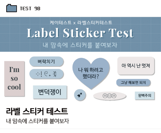 케이테스트-라벨스티커