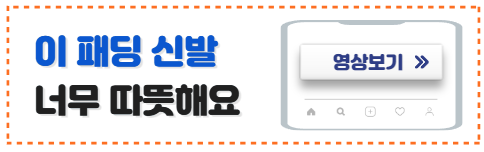 패딩신발추천영상