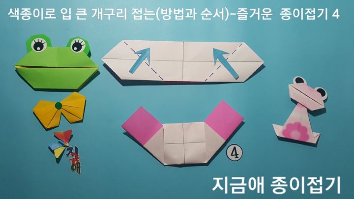 설명의 이미지에서는 가로의 방향으로 놓고 방법 4의 설명에 따라 접어줍니다.