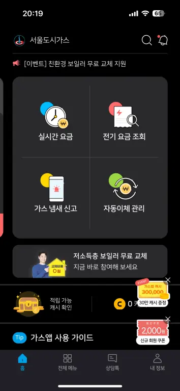 도시가스 요금조회