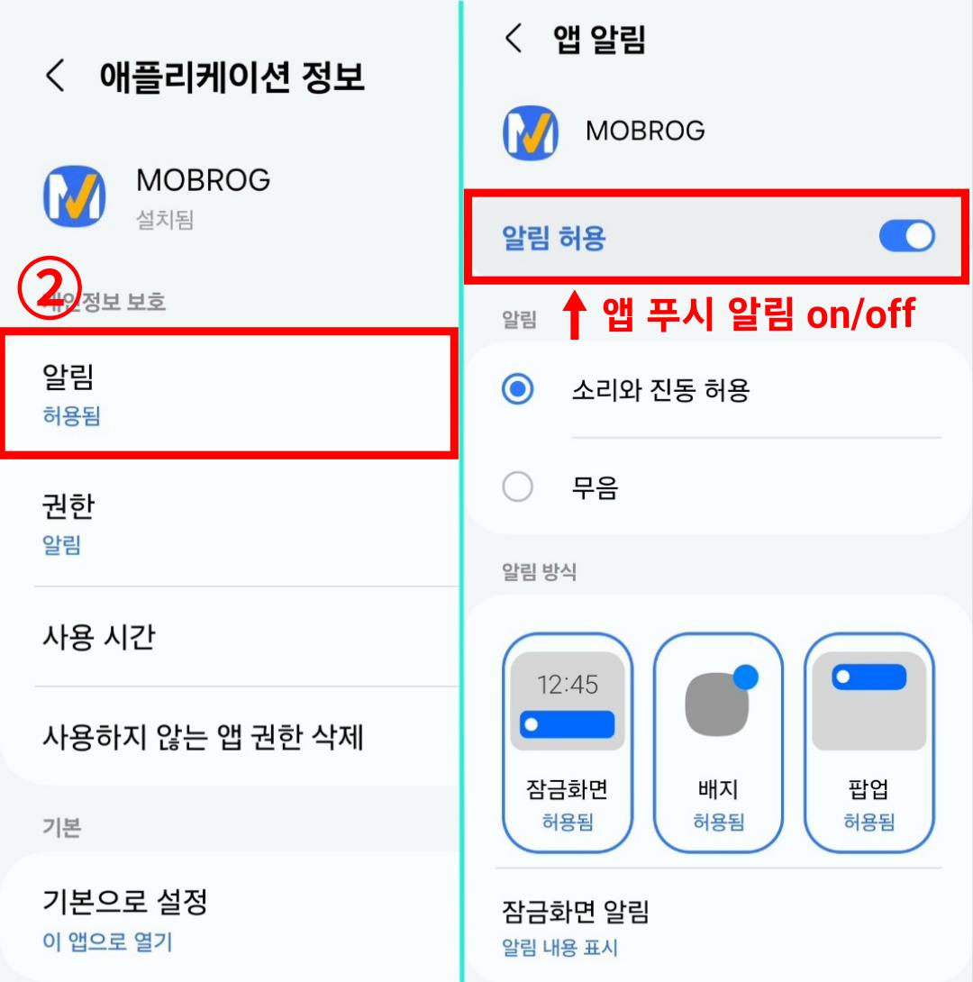 앱 푸시 알림 설정 방법2