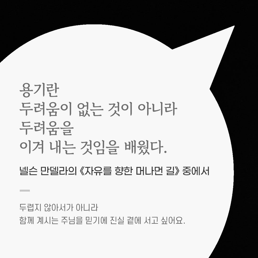 용기를 전하는 가톨릭 말씀 카드, 위로와 힘이 되는 좋은 글