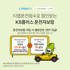 운전하고 포인트 받는 T맵 리워드 꿀팁