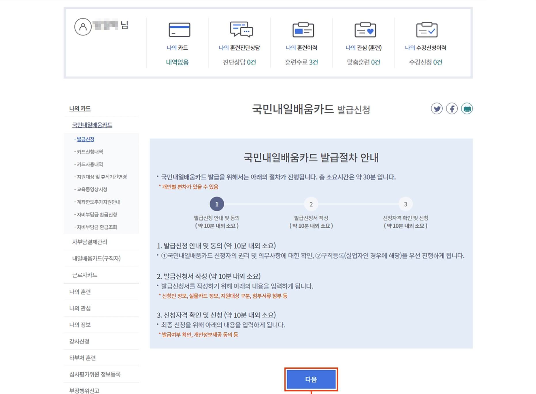 국민내일배움카드 신청방법 사용처
