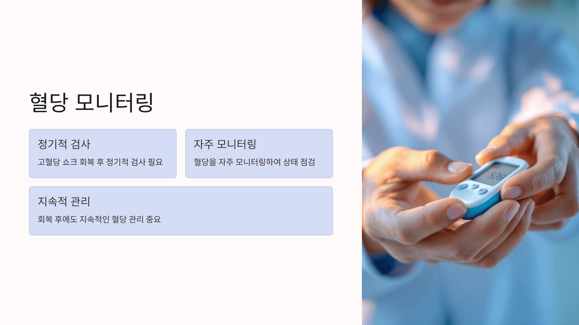 고혈당과 관련된 사진입니다.