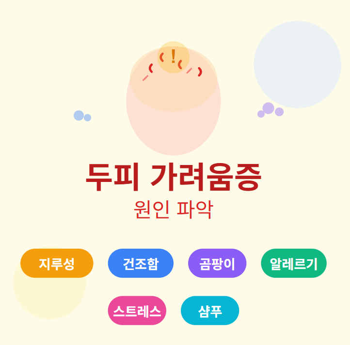 두피 가려움증 원인