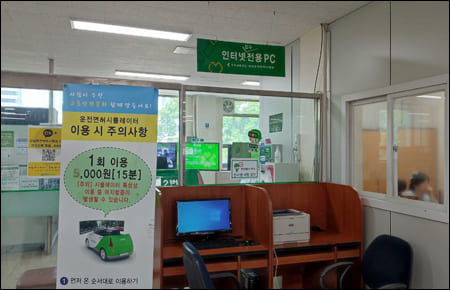인터넷 접수 전용 PC 위치