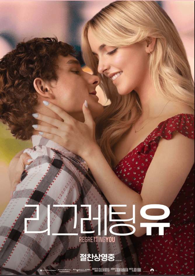 영화 리르레팅 유 포스터