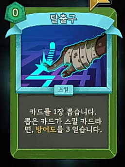 슬레이 더 스파이어 2 탈출구