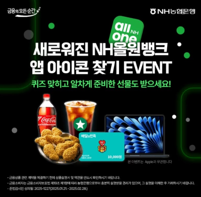 단 2일 새로워진 NH올원뱅크 앱 찾기 EVENT 캐시워크 2월 4일 정답 내 옆엔 오늘도 OOOOOO