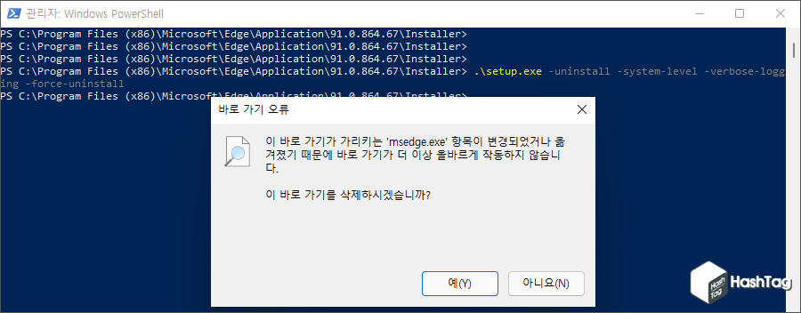 Microsoft Edge 삭제 완료