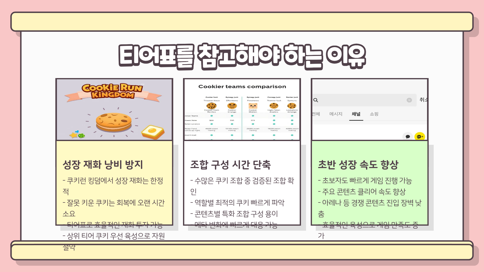 지금 안 보면 뒤처진다 쿠키런 킹덤 티어표 완전 정리