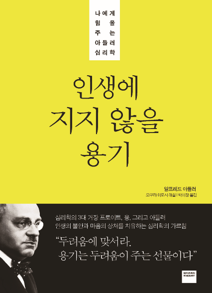 인생에 지지 않을 용기