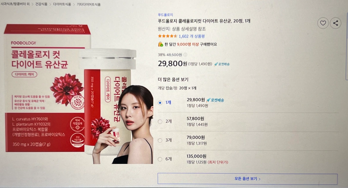 쿠팡-신봉선-다이어트-유산균-제품-가격