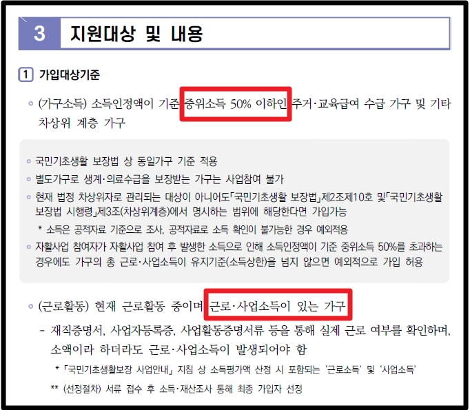 희망저축계좌 Ⅰ,Ⅱ 차이점, 조건확인, 신청방법