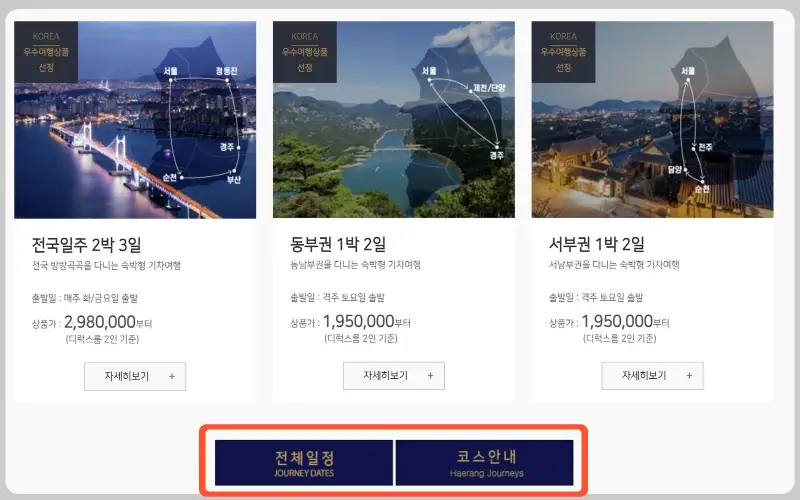 해랑열차 가격, 예약_2