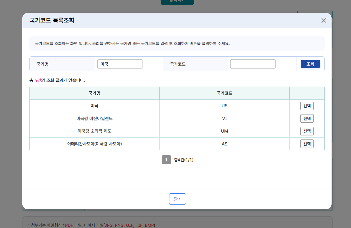 거주자증명서 발급 신청 국가코드 미국