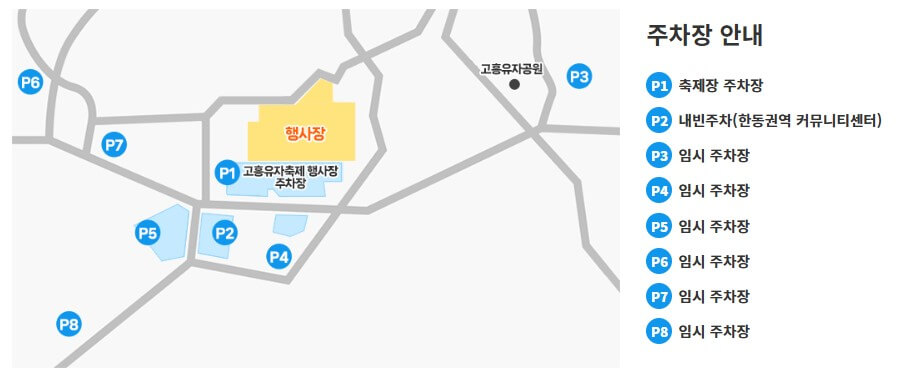 2024 고흥유자축제 일정 프로그램 초대가수