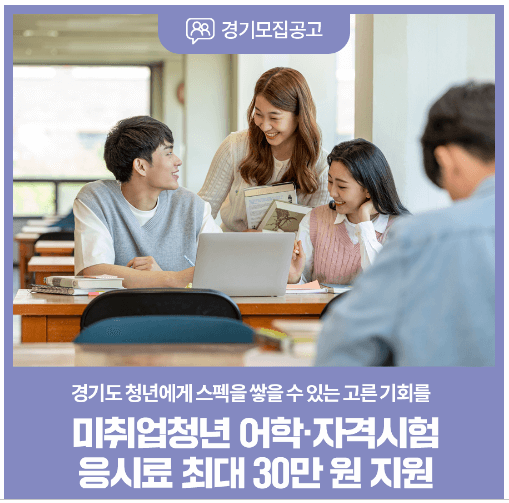 경기청년 역량강화 기회 지원
