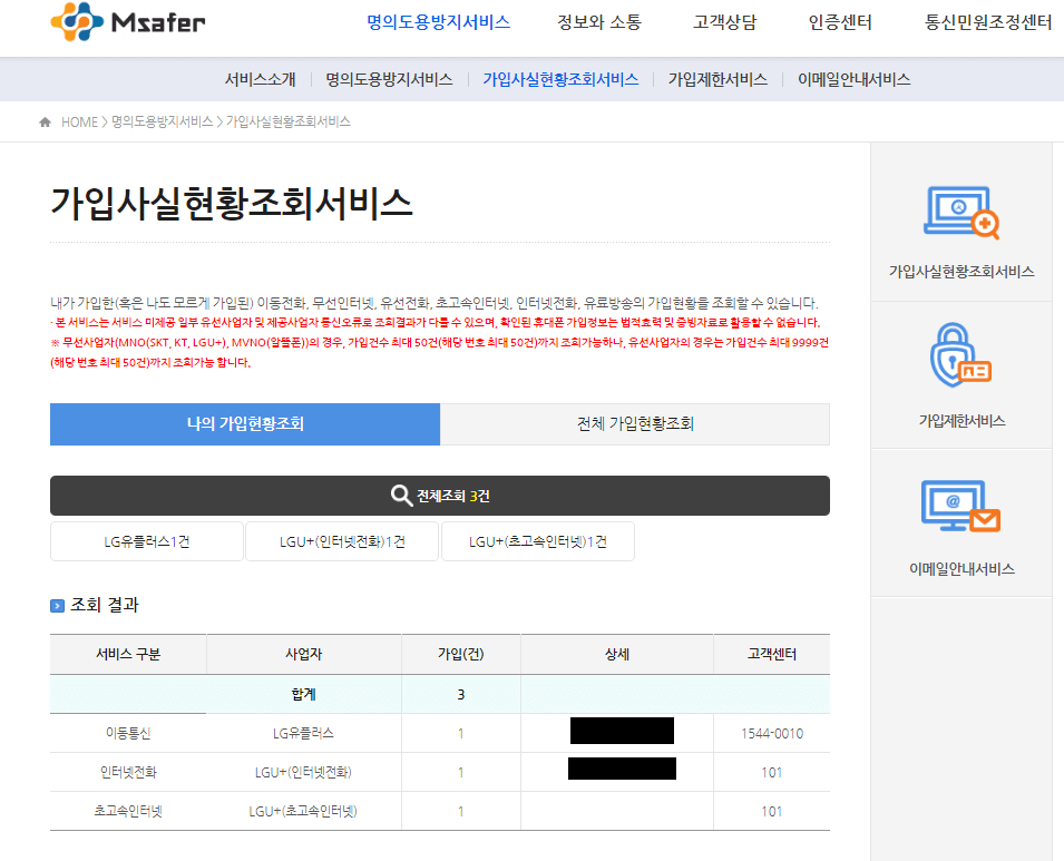 가입사실현황조회 서비스 결과(나의 가입현황조회)