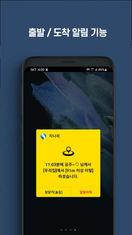 자녀 위치추적 어플, 실시간 위치공유, 가족 자녀 보호하기