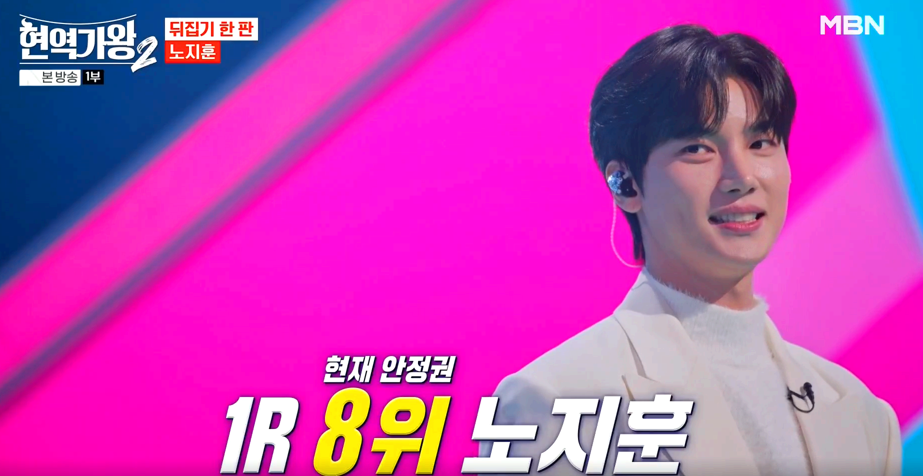 현역가왕 2