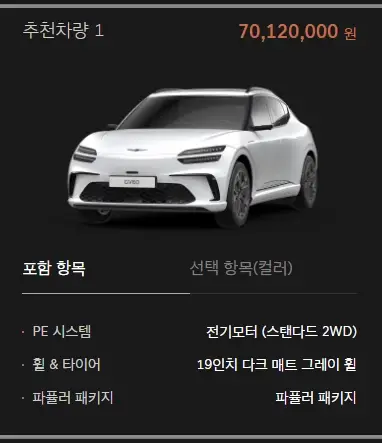 제네시스-GV60-제원-가격-연비-모의견적