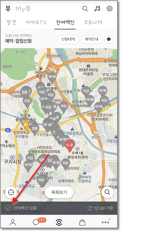 잔여백신 예약 방법