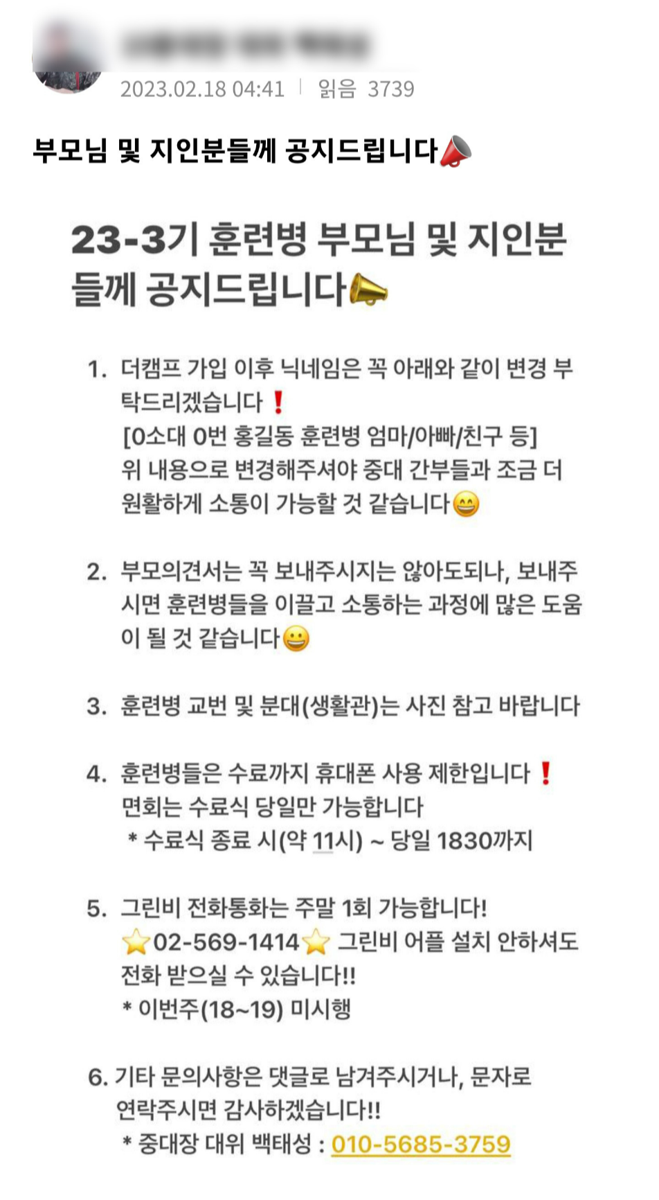 23-3기 훈련병 부모님께