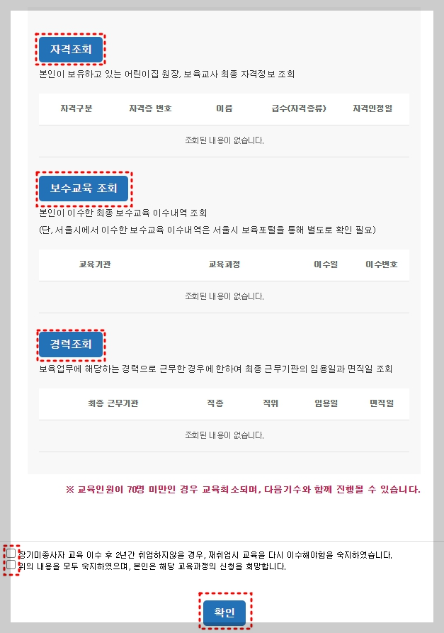 보육교사 장기미종사자 교육 