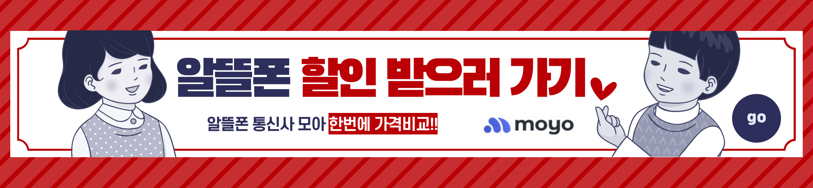 알뜰폰-모요