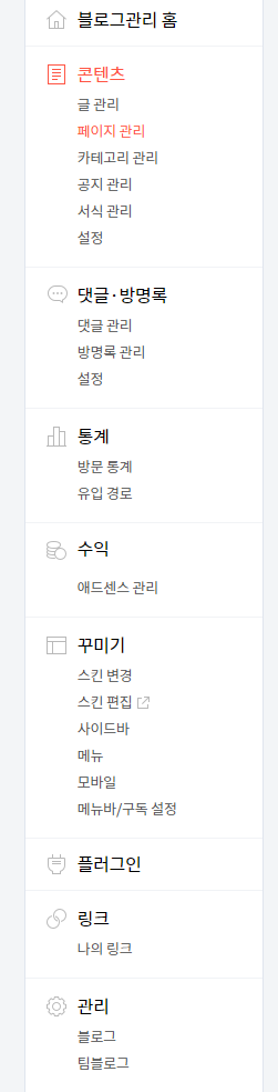 블로그 관리 탭