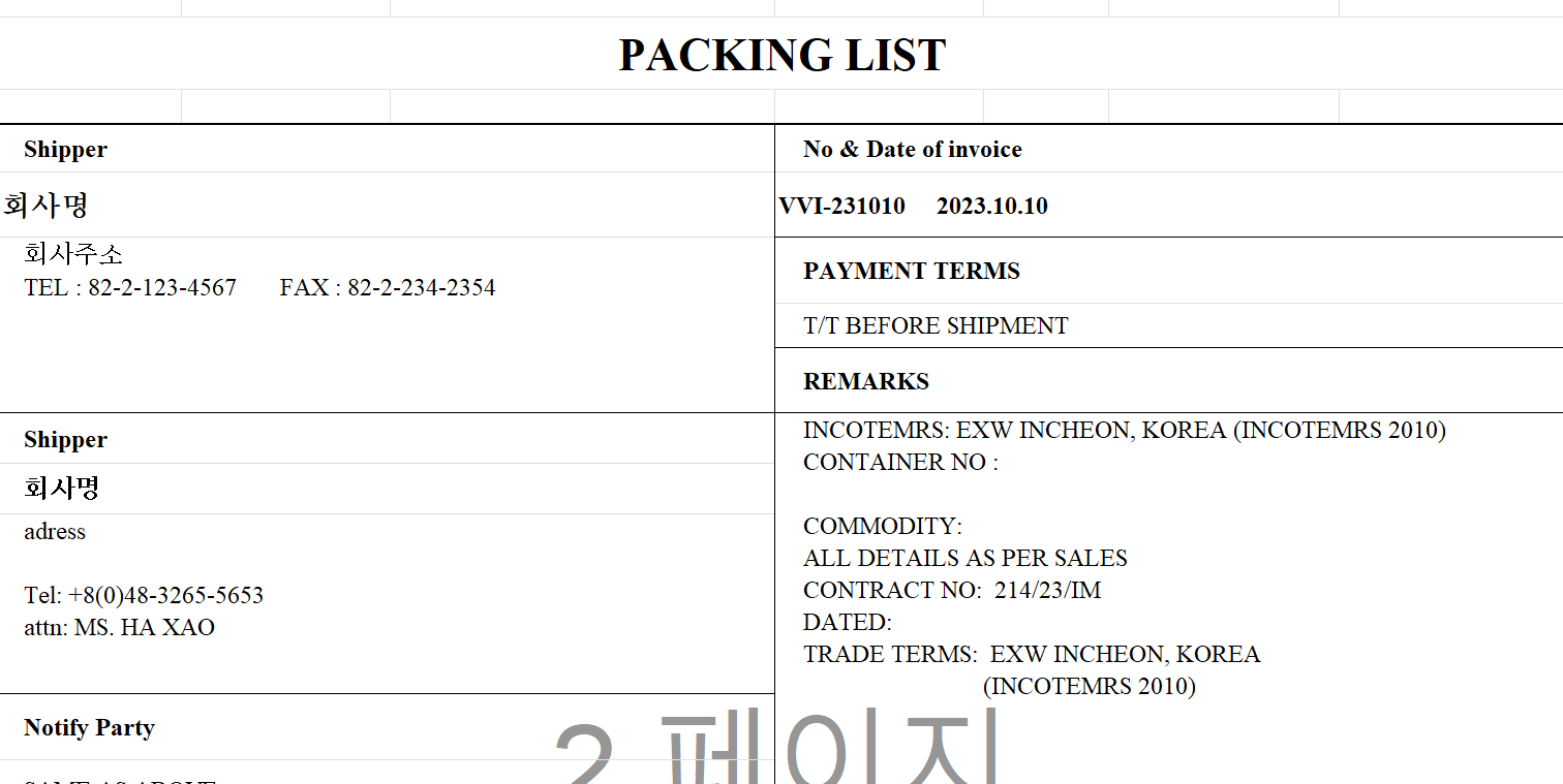 패킹리스트-이미지