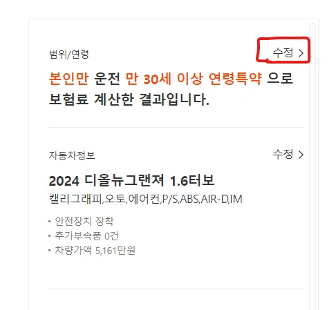 캐롯 운전자 범위 설정