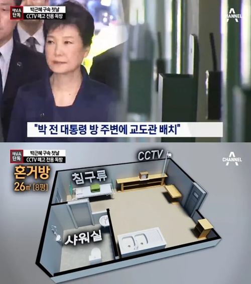 서울구치소 독방