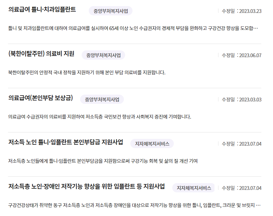 복지로 임플란트 지원금