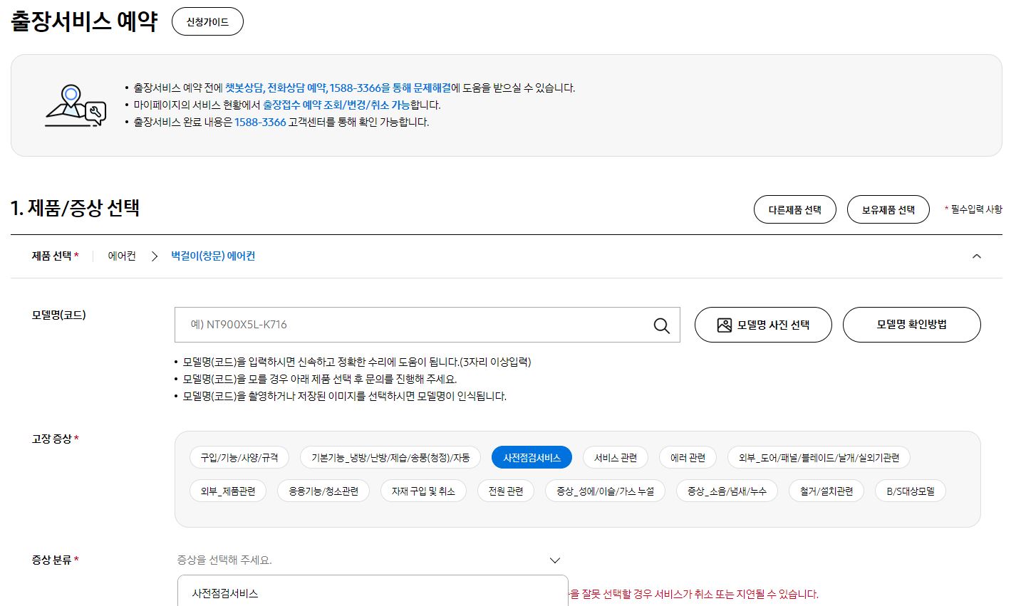 삼성에어컨 사전점검 신청하기