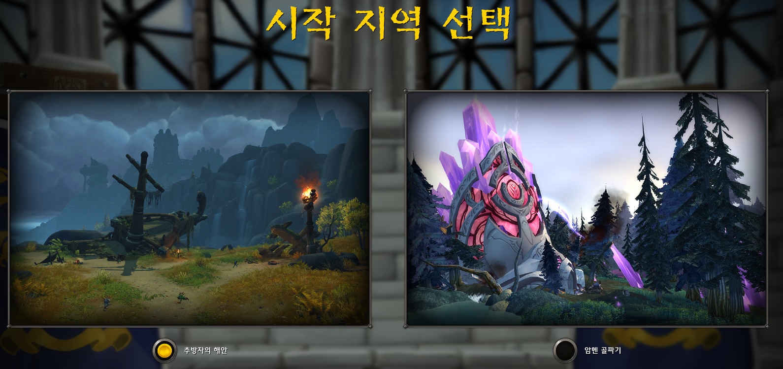 시작-지역-선택-화면