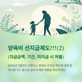 양육비 선지급제 신청 방법과 최신 정보_6
