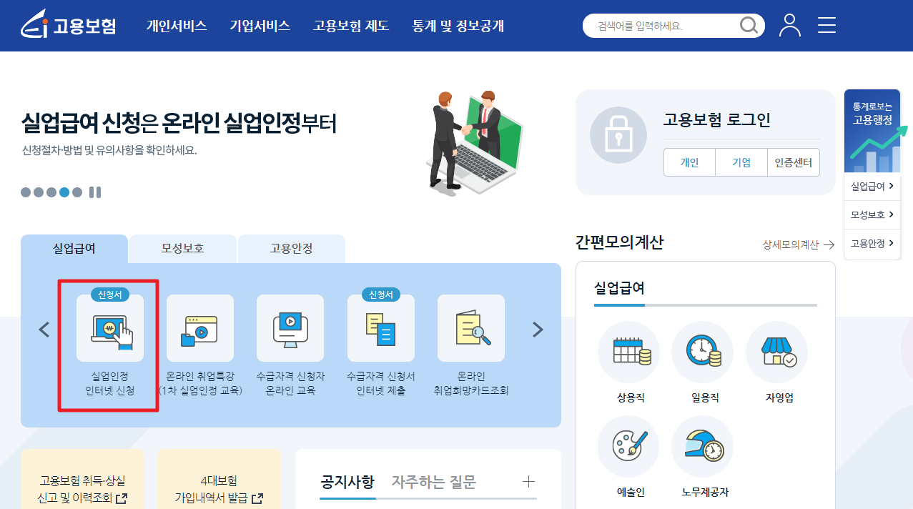 실업급여 수급자격