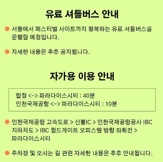 아시안 팝 페스티벌 2025 인천