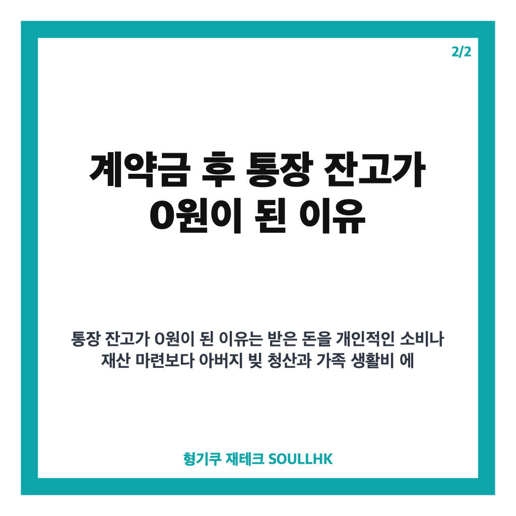 이종범 아버지 빚 청산, 계약금 후 통장 잔고 0원이 된 사연 카드뉴스 3