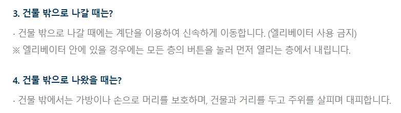 가족들과 미리 약속해둔 안전 구역에서 다시 만나는 상황