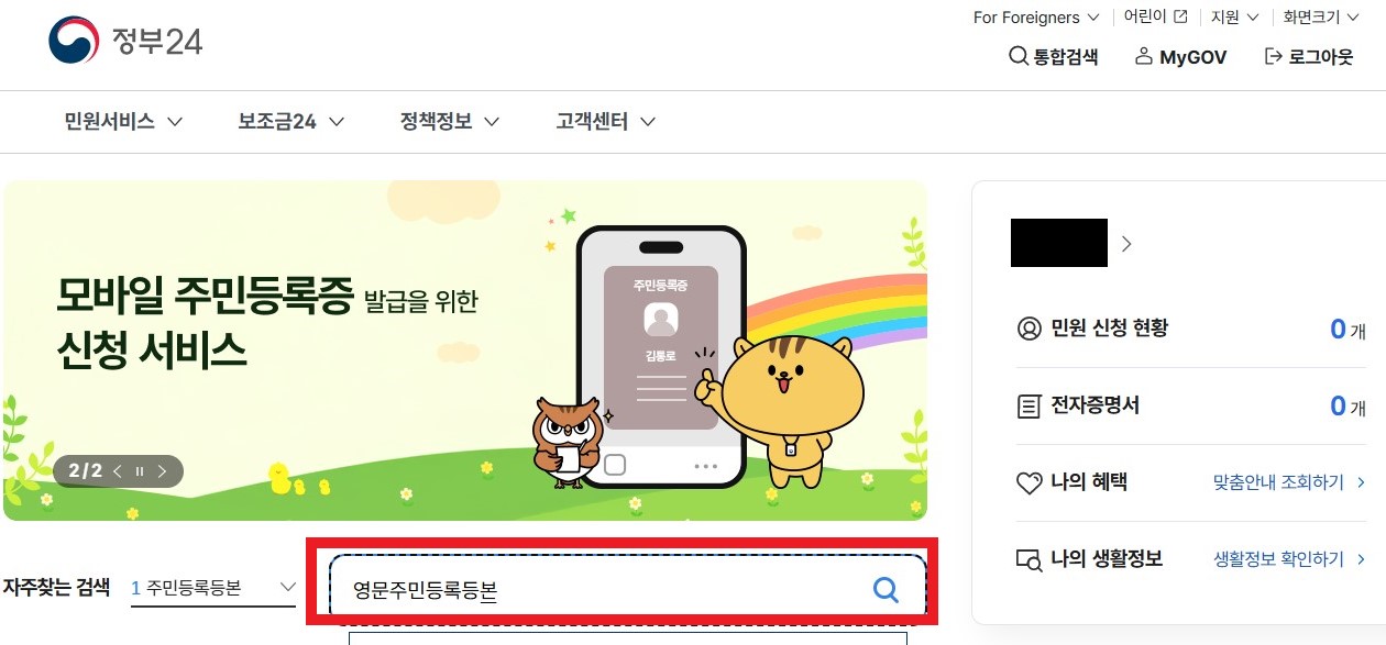 세부 다낭 영문주민등록등본 작성방법 1