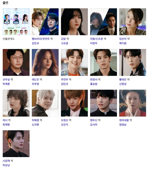 드라마 성스러운 아이돌 웹툰 원작 몇부작 인물관계도 총정리
