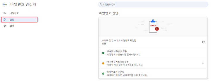 비밀번호-진단