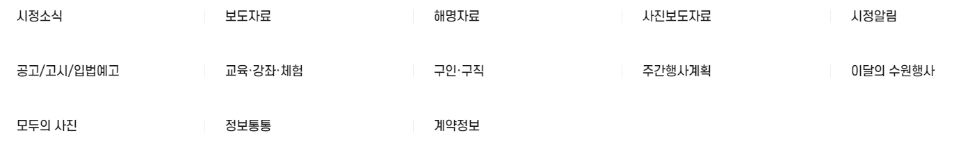 시청 업무추진비 및 공공 데이터를 투명하게 공개하는 행정 정보 페이지