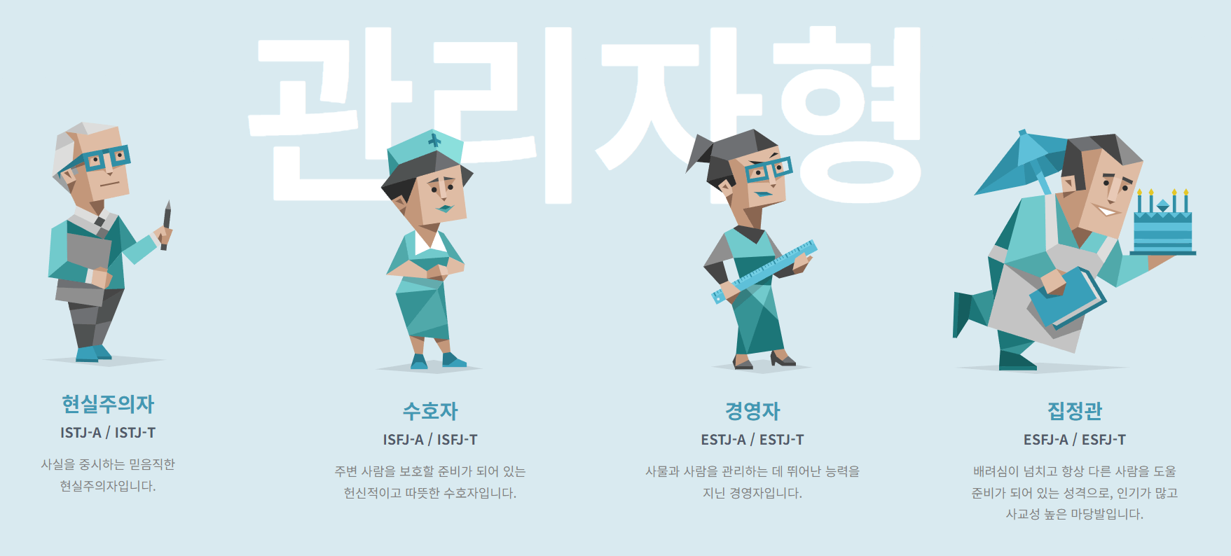MBTI 무료검사