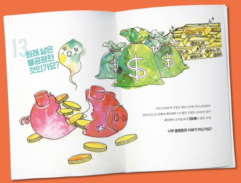 BOOK 10대를 위한 JUSTICE 정의란 무엇인가: 하버드대 마이클 샌델 교수의 정의 수업/ 마이클 샌델&amp;#44; 미래앤아이세움